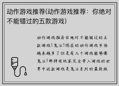 动作游戏推荐(动作游戏推荐：你绝对不能错过的五款游戏)