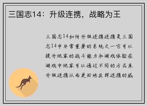 三国志14：升级连携，战略为王